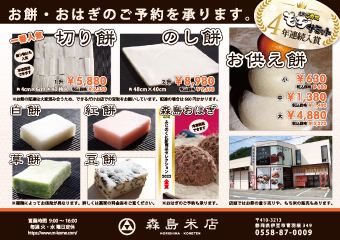 2025年度おもちチラシ表面