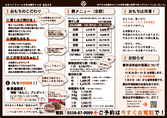 2025年度おもちチラシ裏面