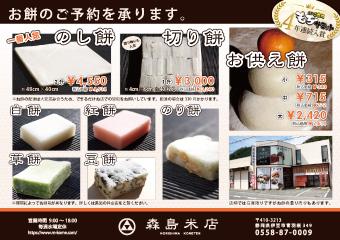 2021もちチラシ