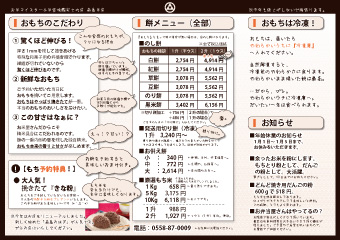 2021もちチラシ裏面